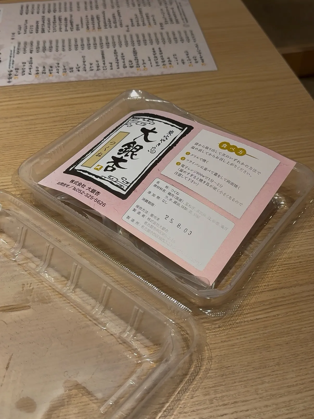 食べログ百名店に選ばれた焼き鳥屋