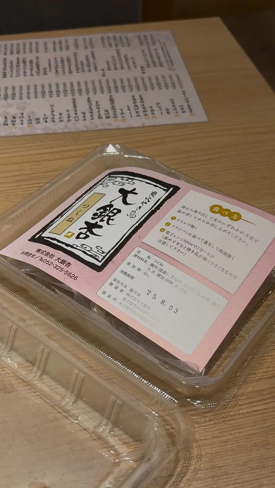 食べログ百名店に選ばれた焼き鳥屋